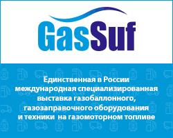 Выставка GasSuf 2021